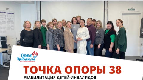 Точка опоры 38