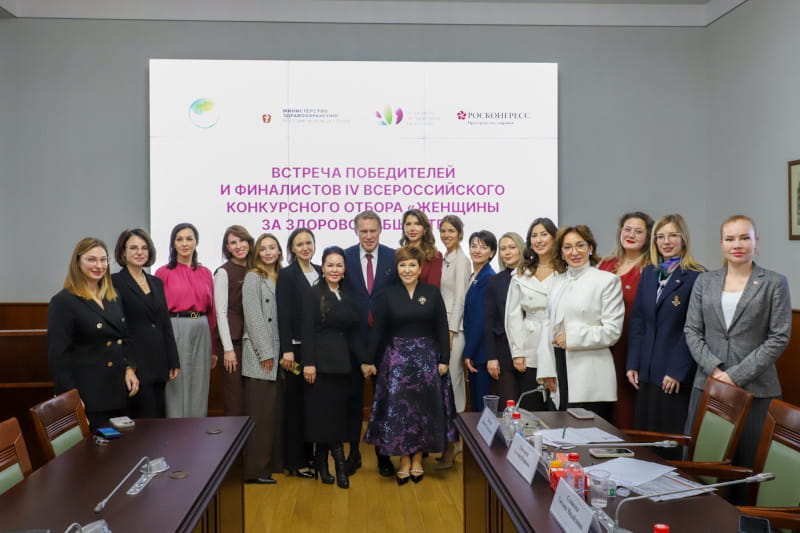 В преддверии 8 марта в Минздраве России состоялась встреча Министра здравоохранения Михаила Мурашко с финалистами конкурса «Женщины за здоровое общество»