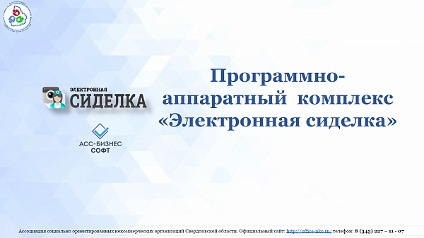 Электронная сиделка