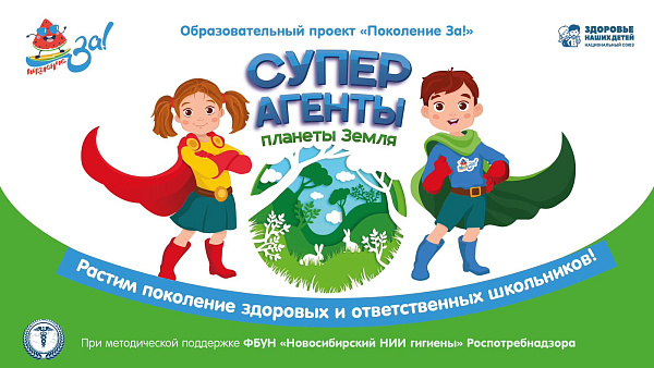 Познавательно-образовательные квесты Супер-агенты Планеты Земля