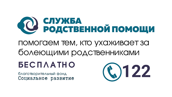 Служба родственной помощи